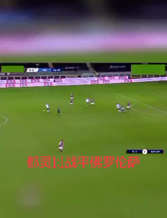 PG平台-佛罗伦萨挑战都灵，不畏艰难的简单介绍